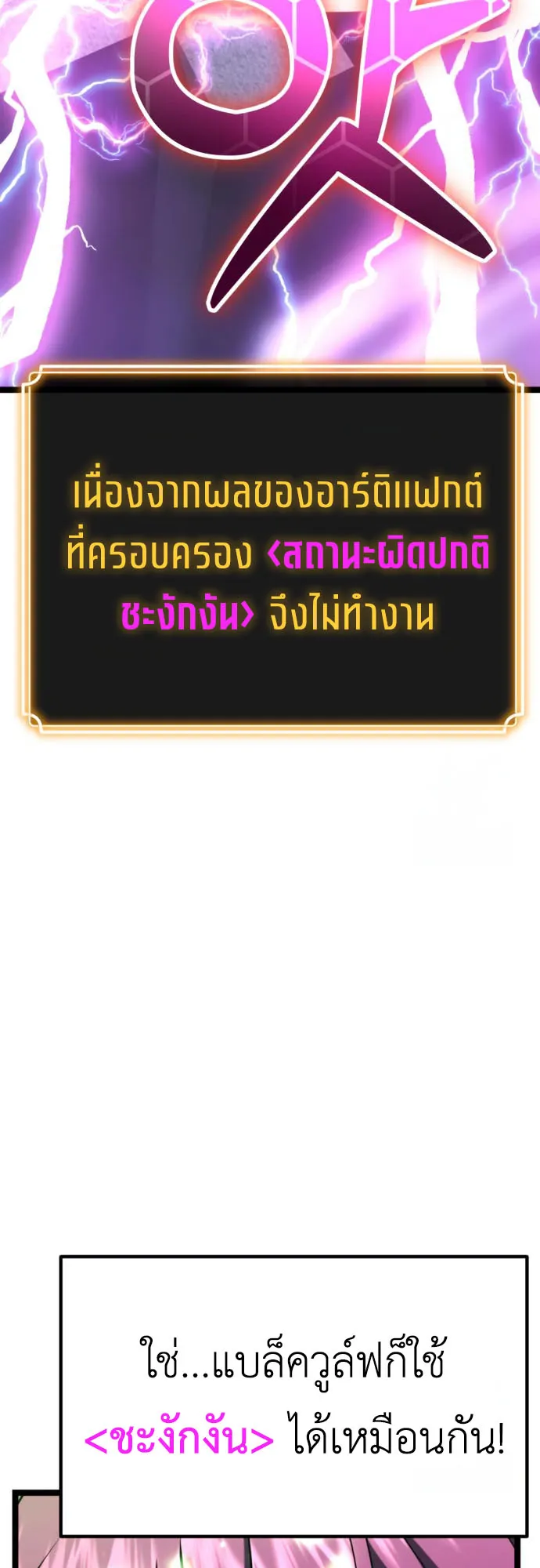 Artifact-Devouring Player ตอนที่ 9 หน้า 102