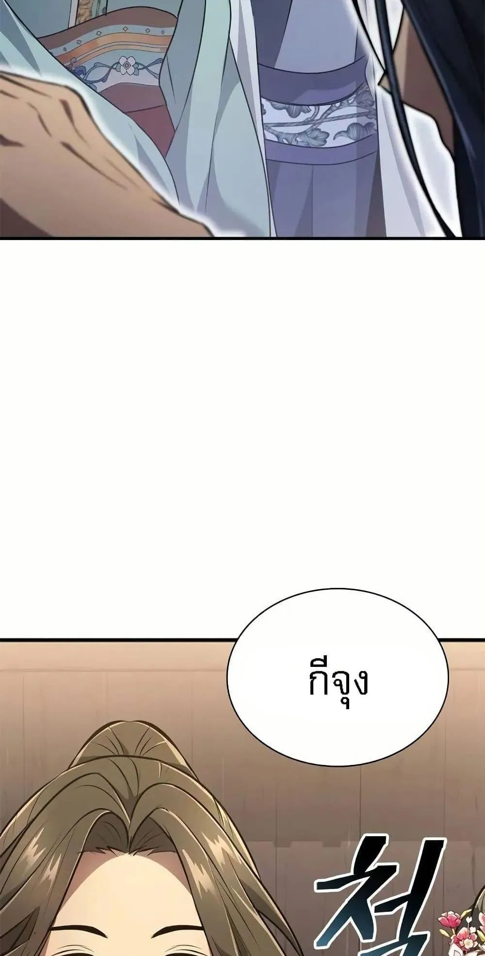 Regression of the Yong Clan Heir ตอนที่ 4 หน้า 84