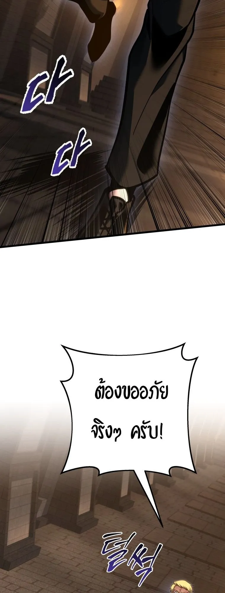 A Dragonslayer’s Peerless Regression ตอนที่ 77 หน้า 53