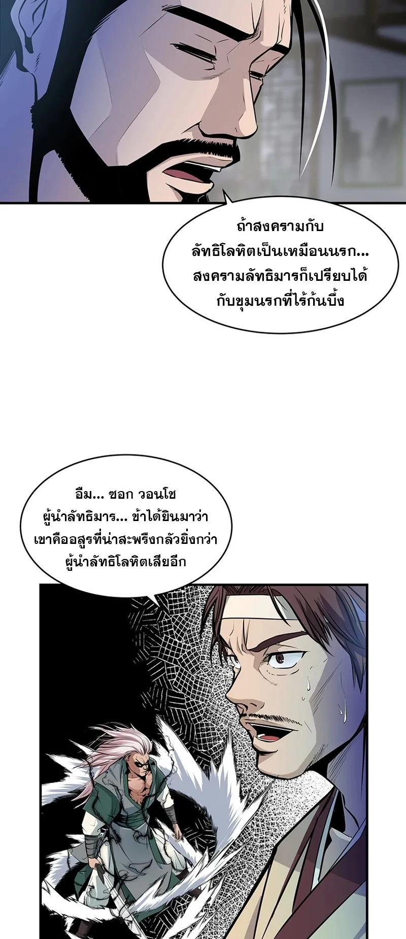 The World’s Best Martial Arts Instructor ตอนที่ 1 หน้า 21