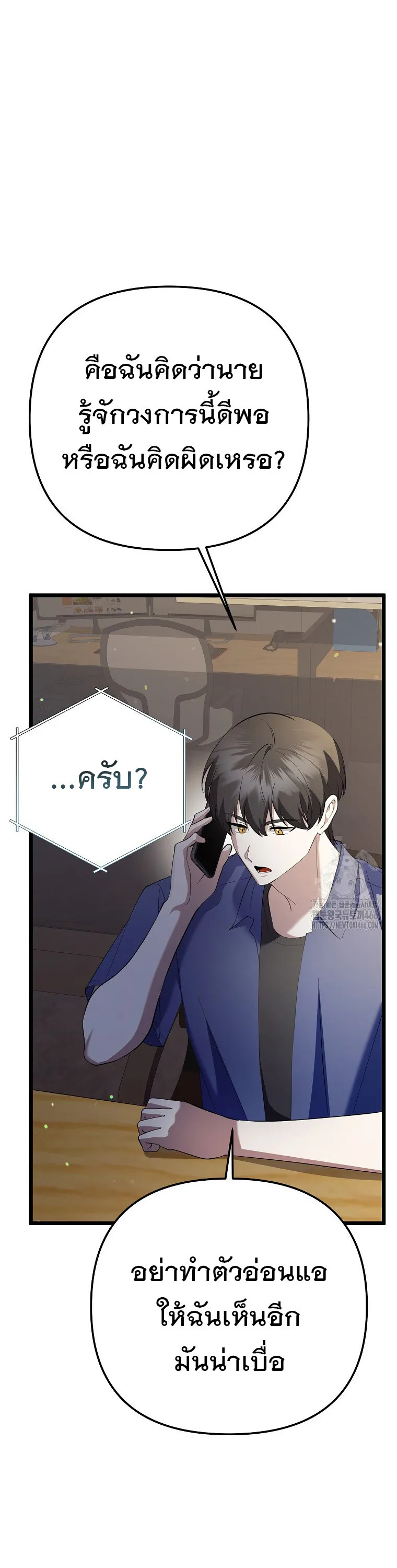 The Crazy Genius Composer Returns ตอนที่ 41 หน้า 44