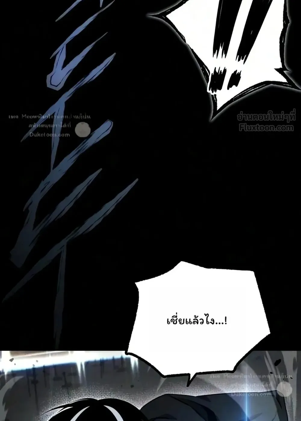 I Took Over The Academy With a Single Sashimi Knife ตอนที่ 93 หน้า 133