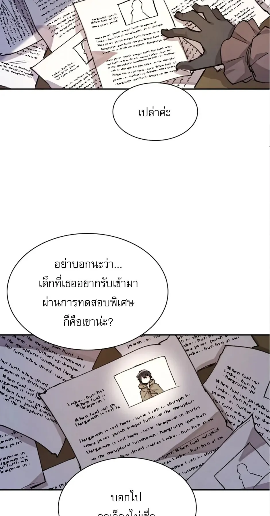Reincarnation of the Hero Party’s Grand Mage ตอนที่ 12 หน้า 27