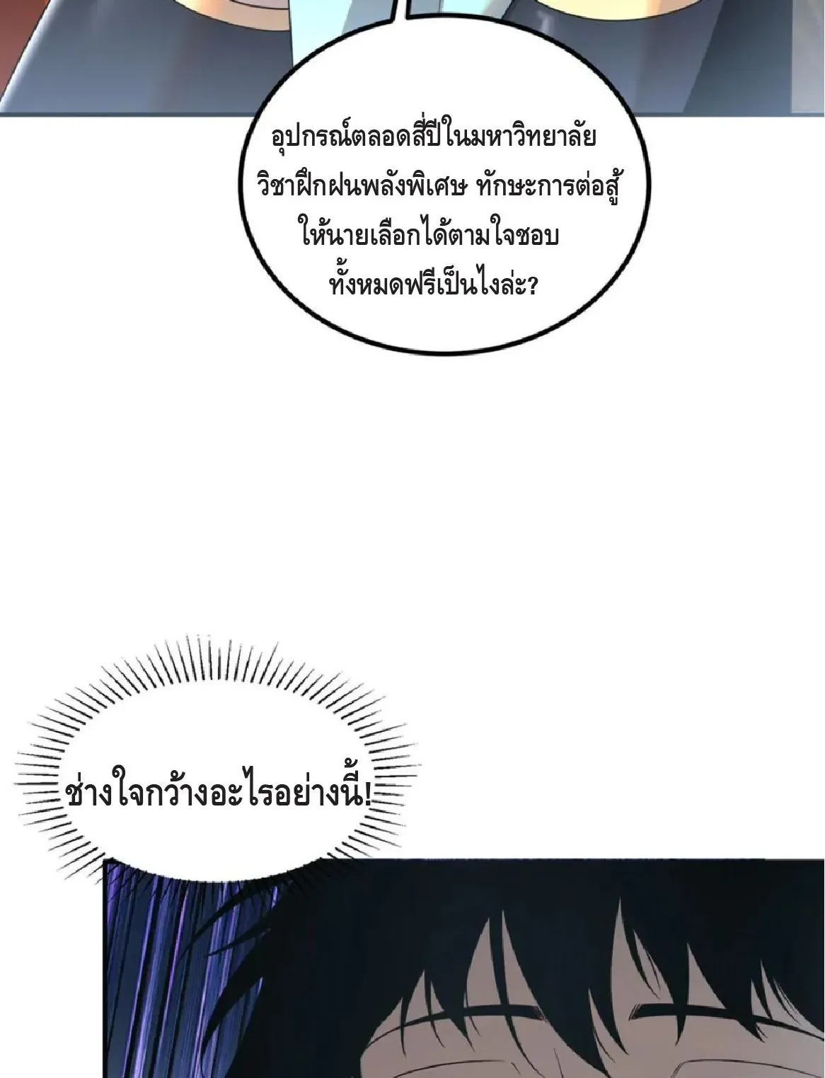 Awakening the Purple Thunder at the Beginning ตอนที่ 10 หน้า 71