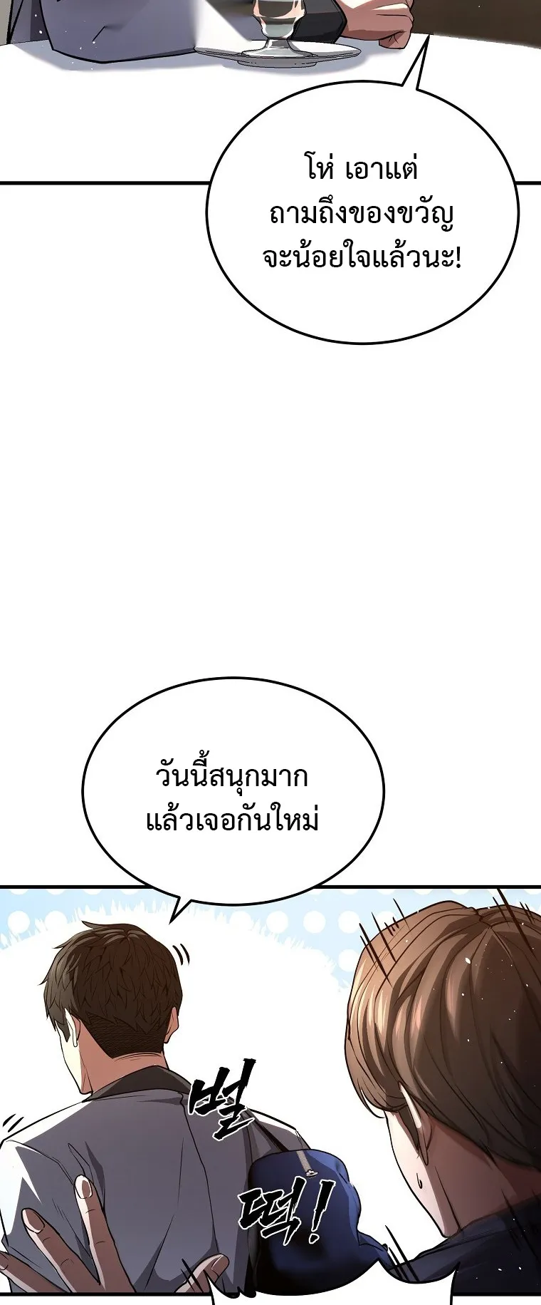 The Returnee’s Hidden Strategy Streaming ตอนที่ 1 หน้า 68