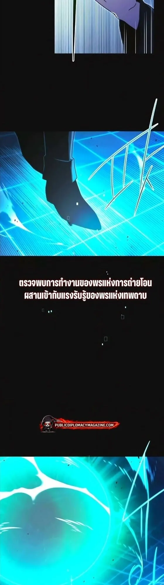 I Took Over The Academy With a Single Sashimi Knife ตอนที่ 74 หน้า 5