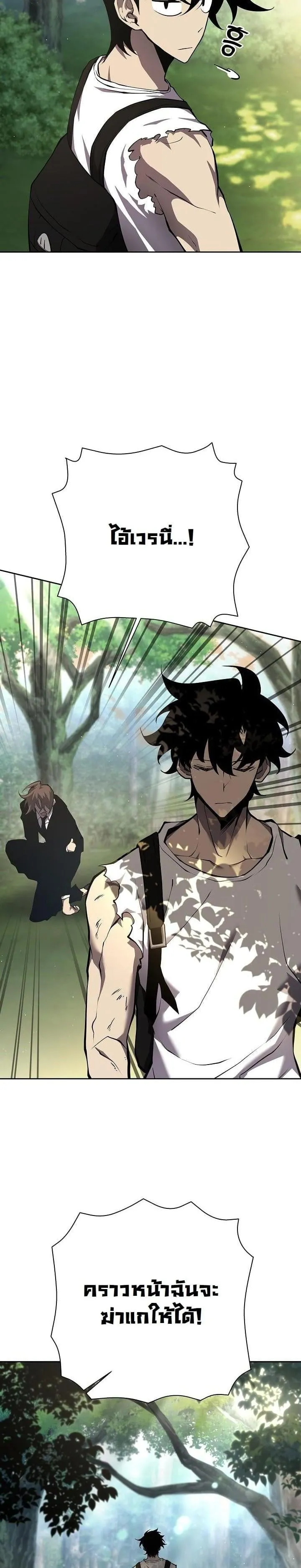 The Sword God from a Ruined World ตอนที่ 3 หน้า 17