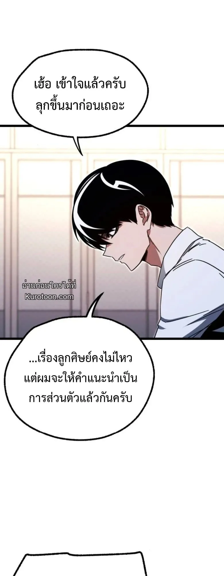 I Took Over The Academy With a Single Sashimi Knife ตอนที่ 54 หน้า 21