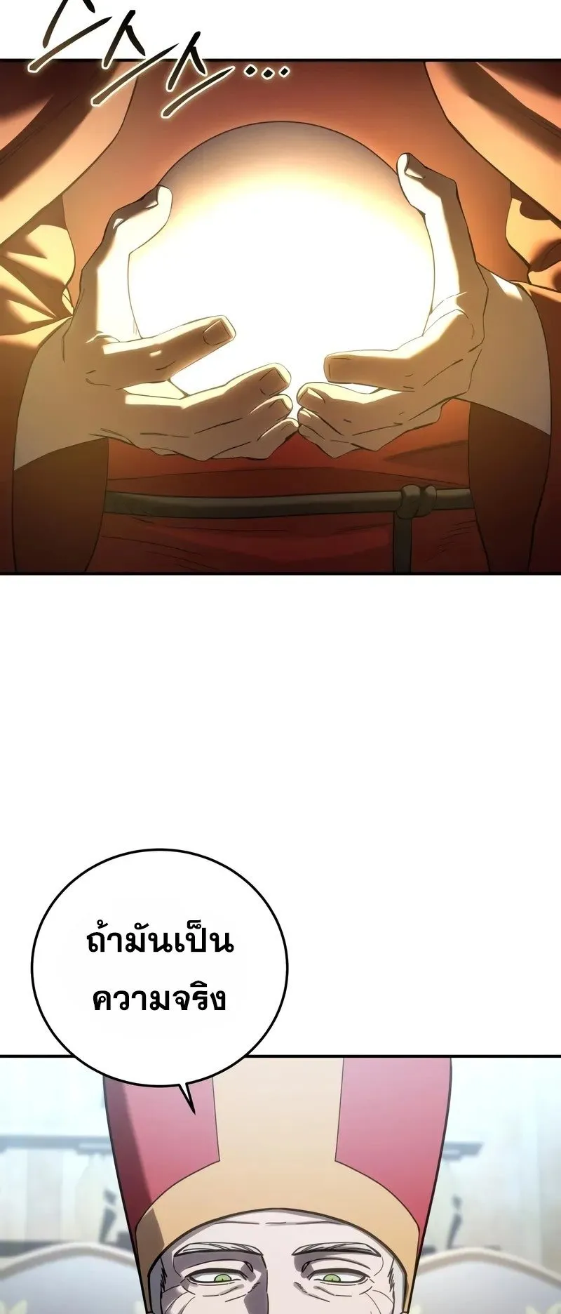 Star-Embracing Swordmaster ตอนที่ 92 หน้า 4