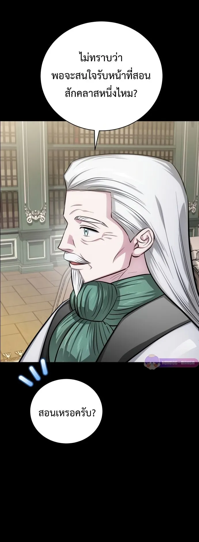 The Magic Tower’s Problem Child ตอนที่ 13 หน้า 36