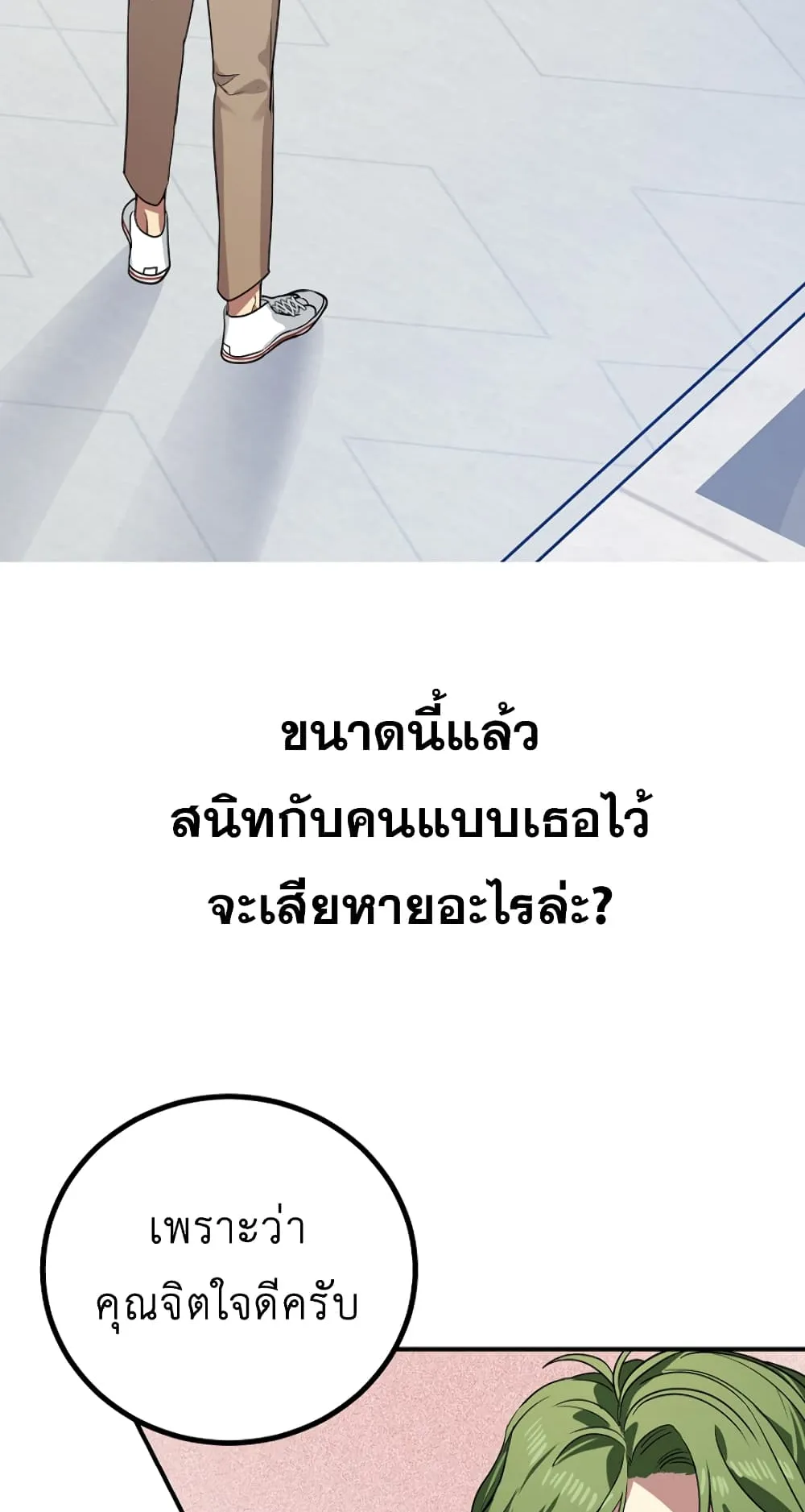 SSS-Class Suicide Hunter ตอนที่ 10 หน้า 63