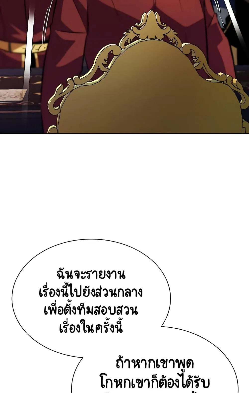 The Lazy Lord Masters the Sword ตอนที่ 41 หน้า 57