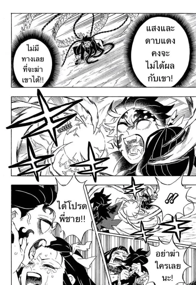 Kimetsu no yaiba ตอนที่ 197 หน้า 106