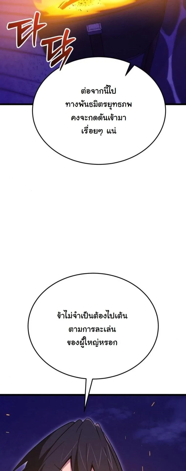 Initializing the Sect System ตอนที่ 14 หน้า 80