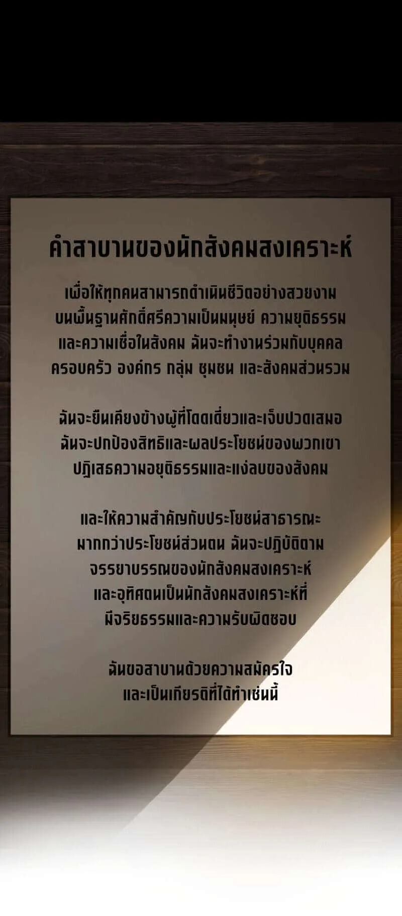 SSS-Class Suicide Hunter ตอนที่ 128 หน้า 20
