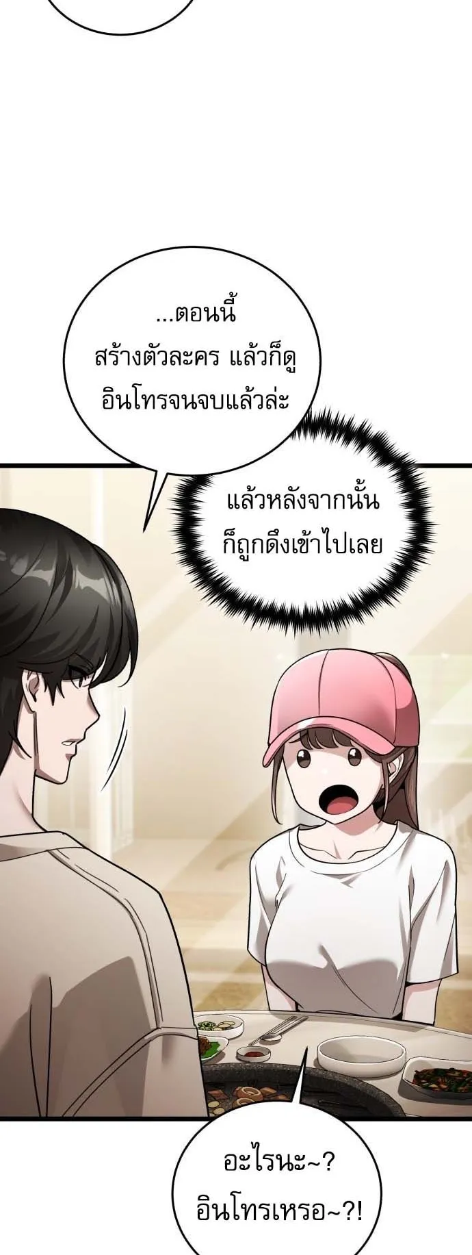 Echoes of the Reverse Planet ตอนที่ 1 หน้า 61