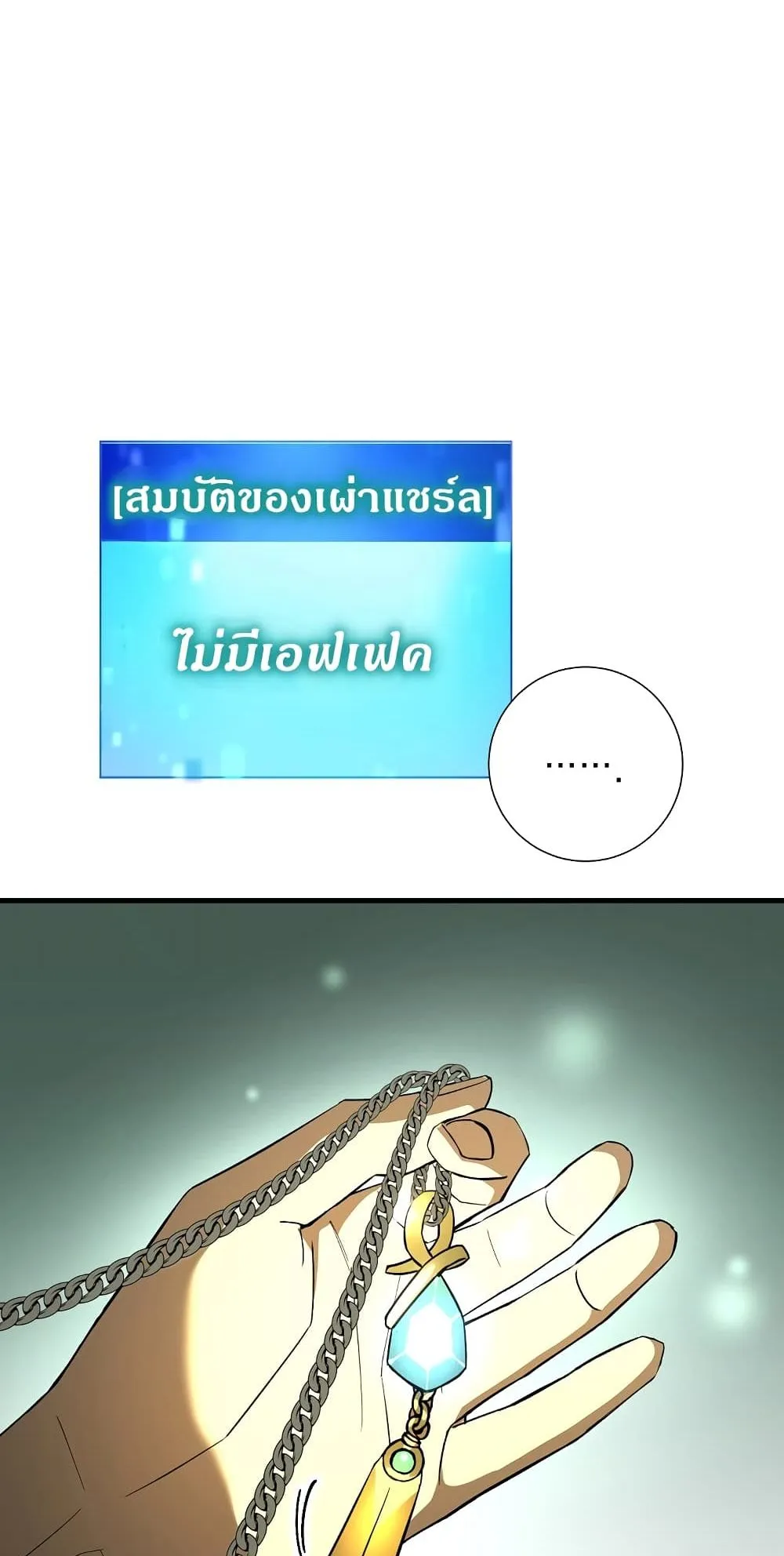The Hero Returns ตอนที่ 5 หน้า 36