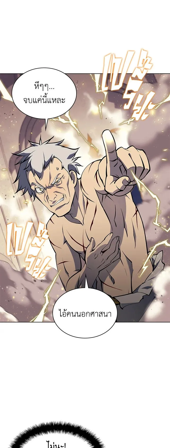 Overgeared ตอนที่ 67 หน้า 22