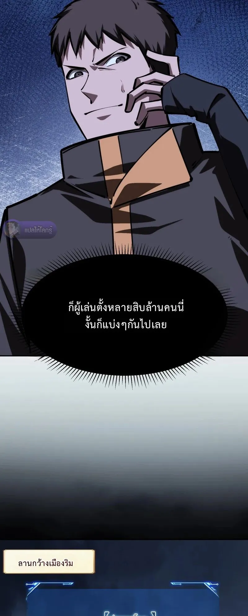 All People Scramble for the Tower: I Cleared 999 Floors in Advance ตอนที่ 29 หน้า 11