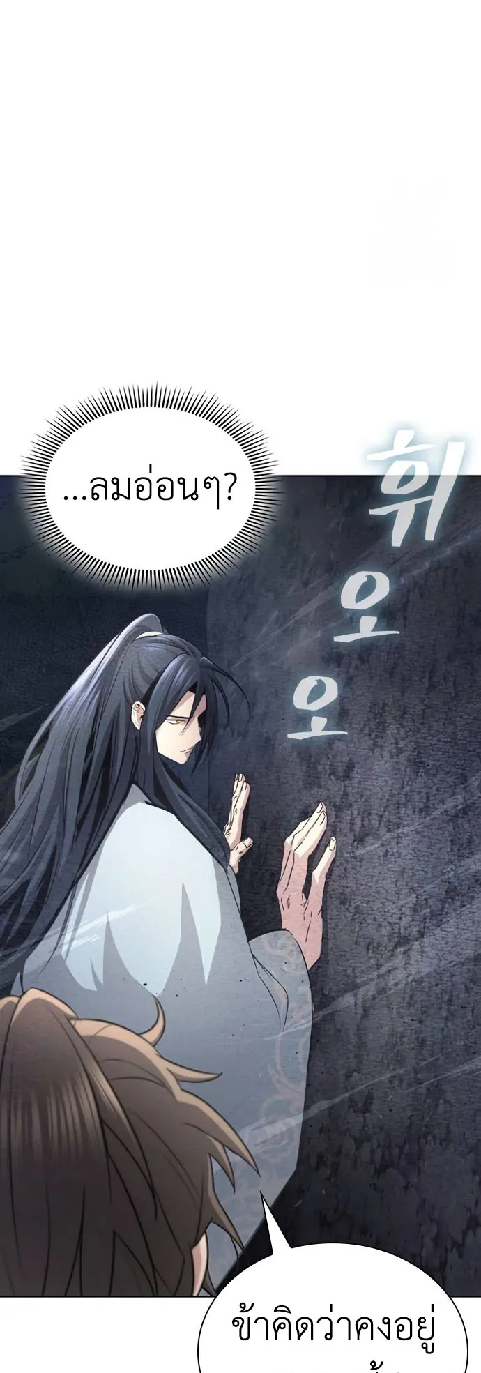 Regression of the Yong Clan Heir ตอนที่ 12 หน้า 41