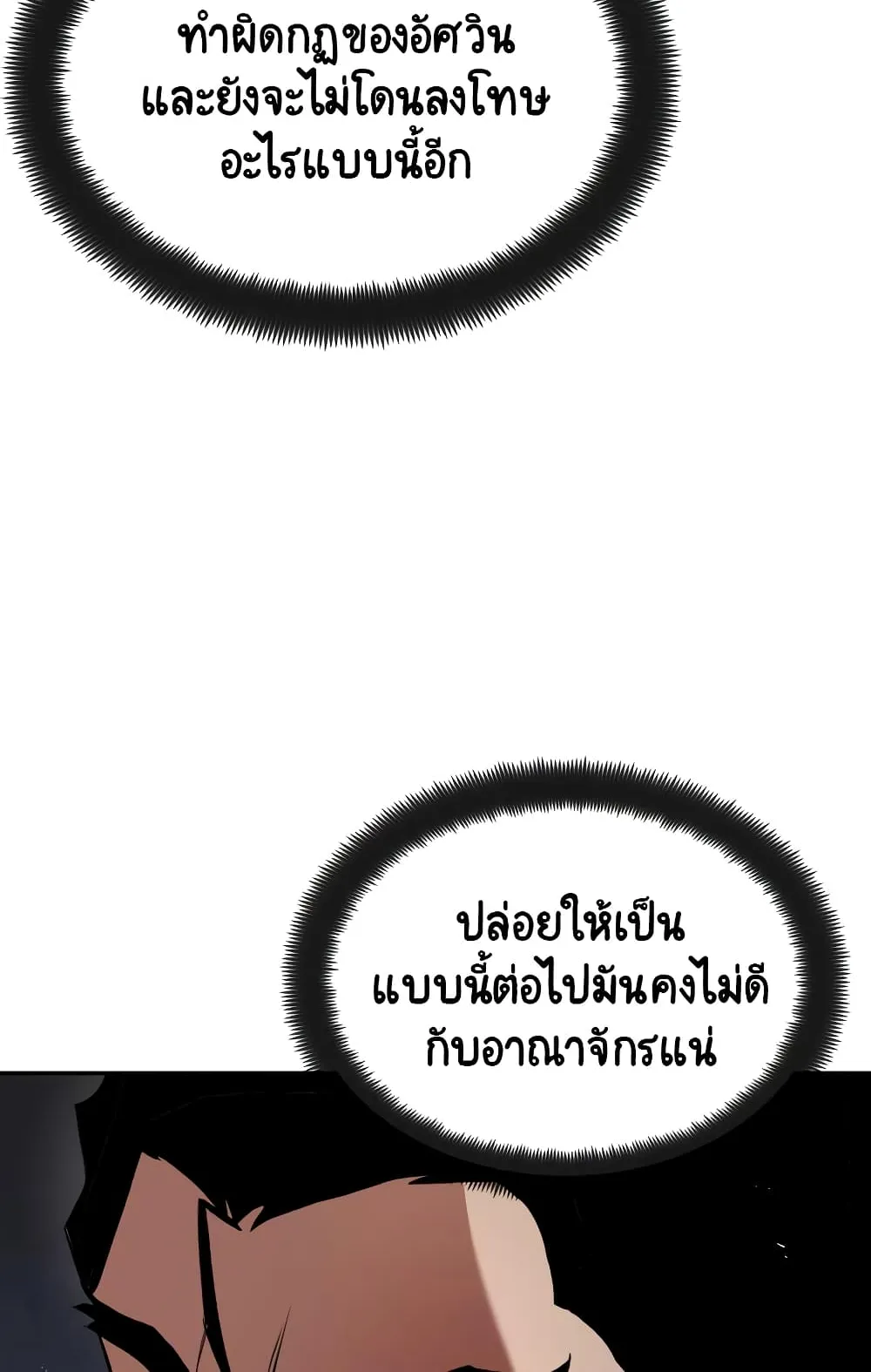 The Lazy Lord Masters the Sword ตอนที่ 41 หน้า 20