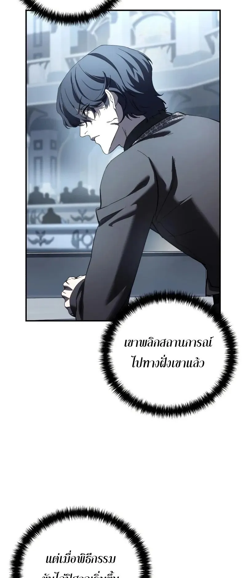 Star-Embracing Swordmaster ตอนที่ 93 หน้า 4