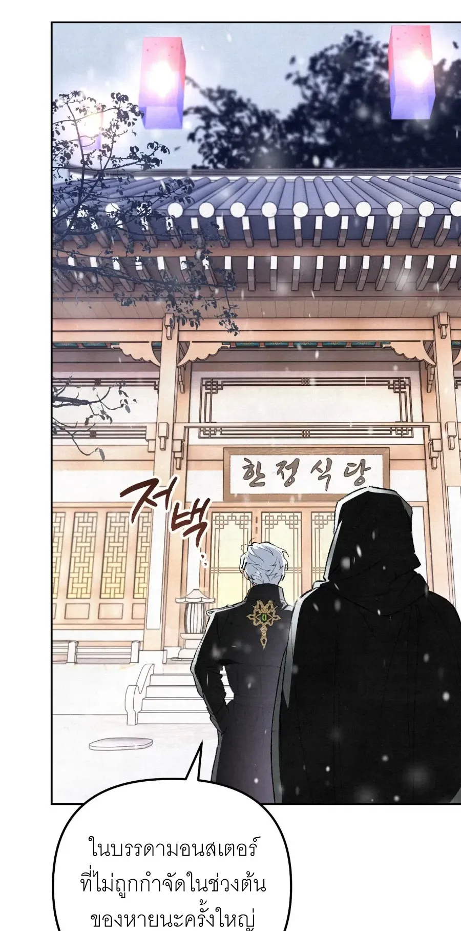 The Painter Who Draws Dungeons ตอนที่ 13 หน้า 49