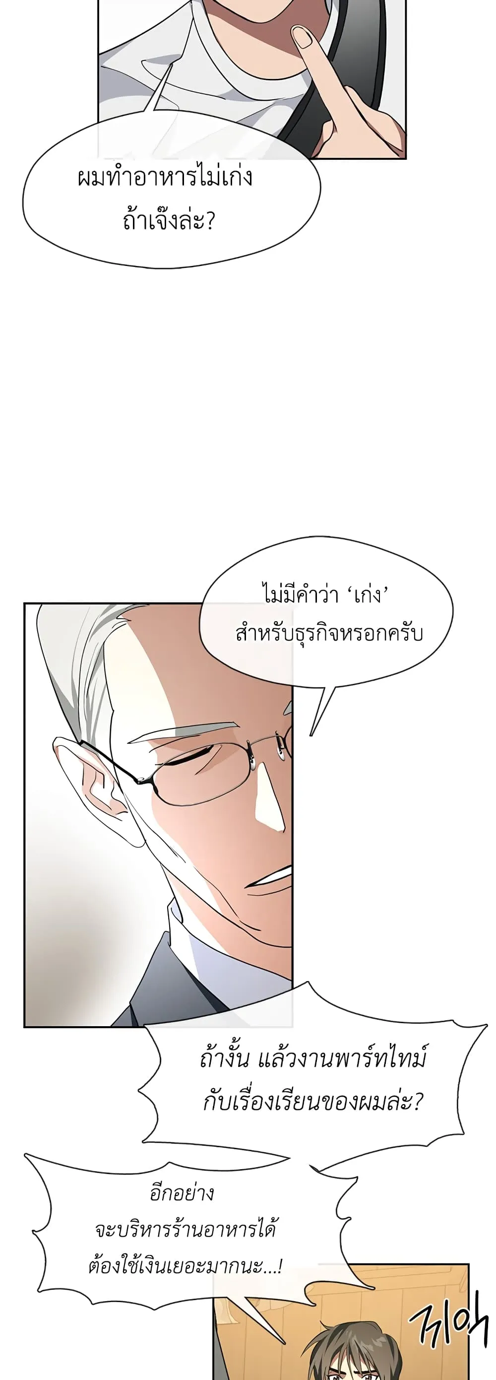 Afterlife Diner ตอนที่ 1 หน้า 40