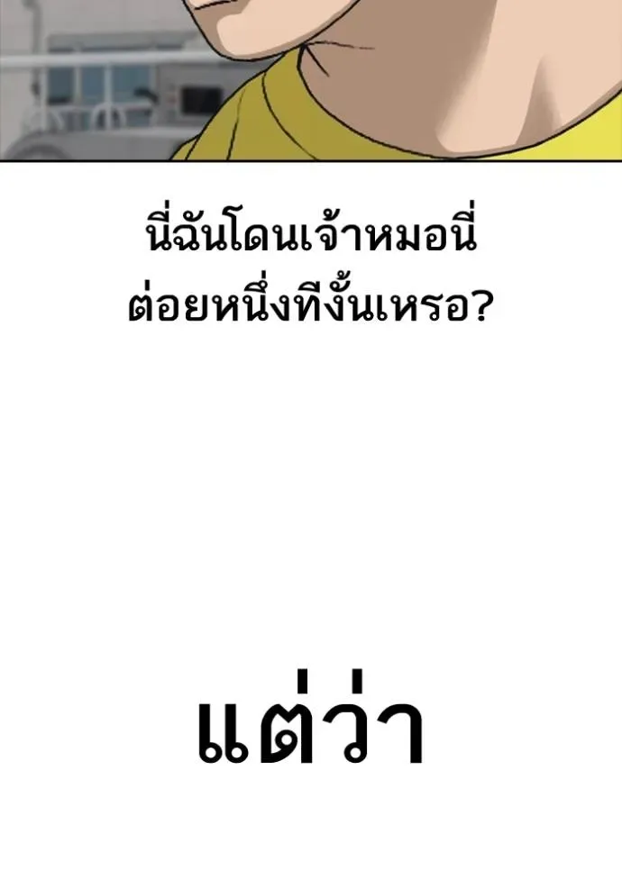 Loser Life 2 ตอนที่ 46 หน้า 47