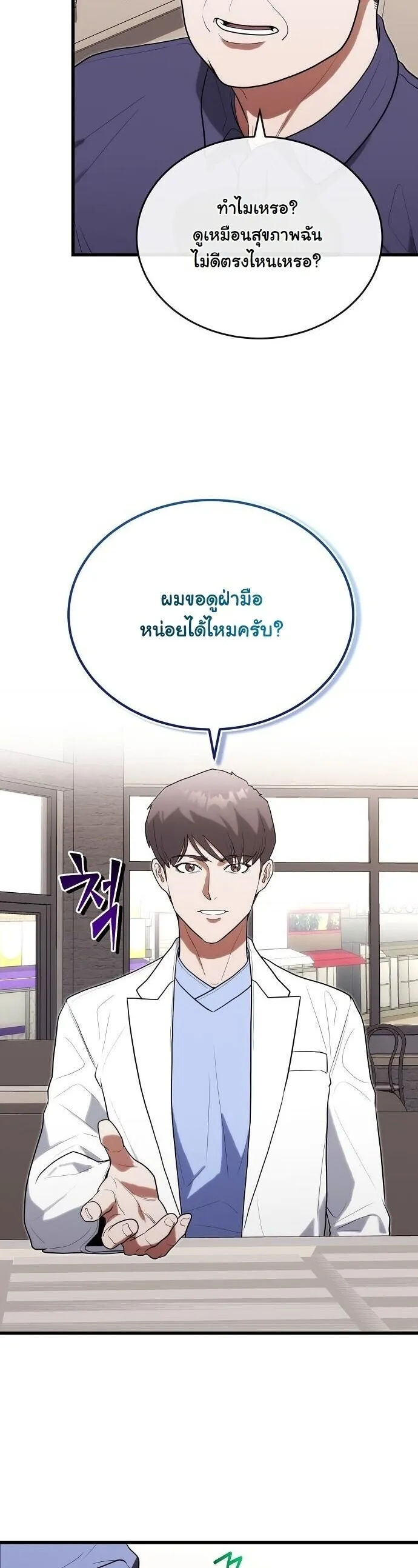 Hua Tuo Becomes a Surgeon ตอนที่ 36 หน้า 9
