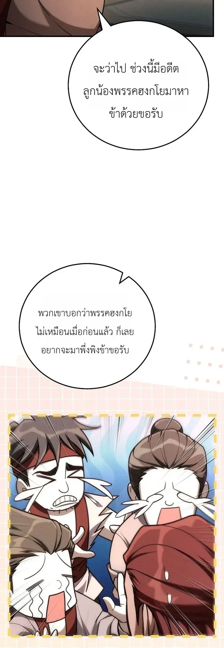 Third-Rate Martial Family Becomes the Best Under Heaven ตอนที่ 20 หน้า 30