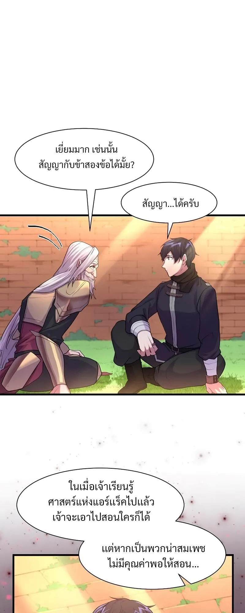 Level Up with Skills ตอนที่ 11 หน้า 59