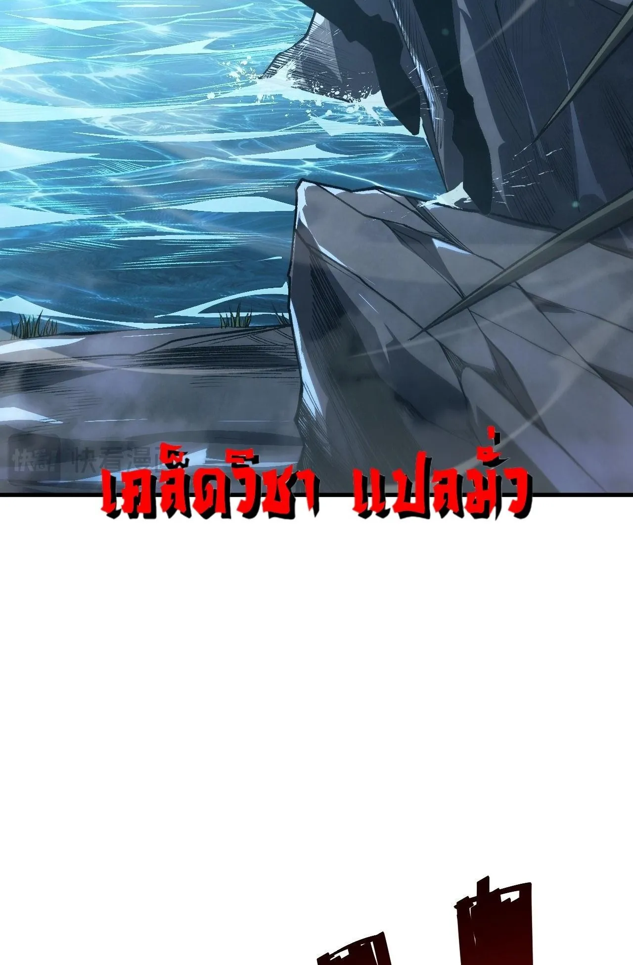 Disastrous Necromancer ตอนที่ 306 หน้า 13