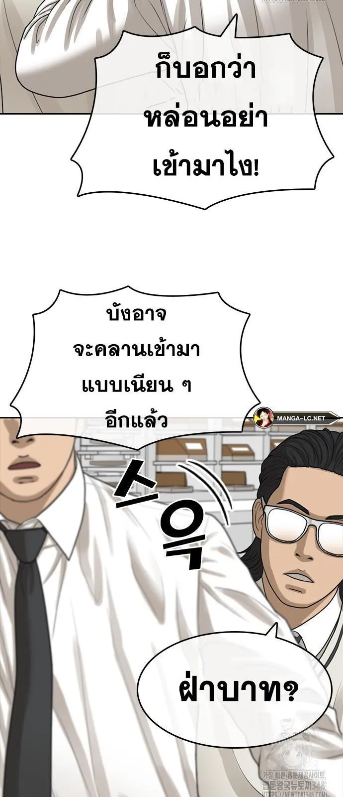 Loser Life 2 ตอนที่ 35 หน้า 62