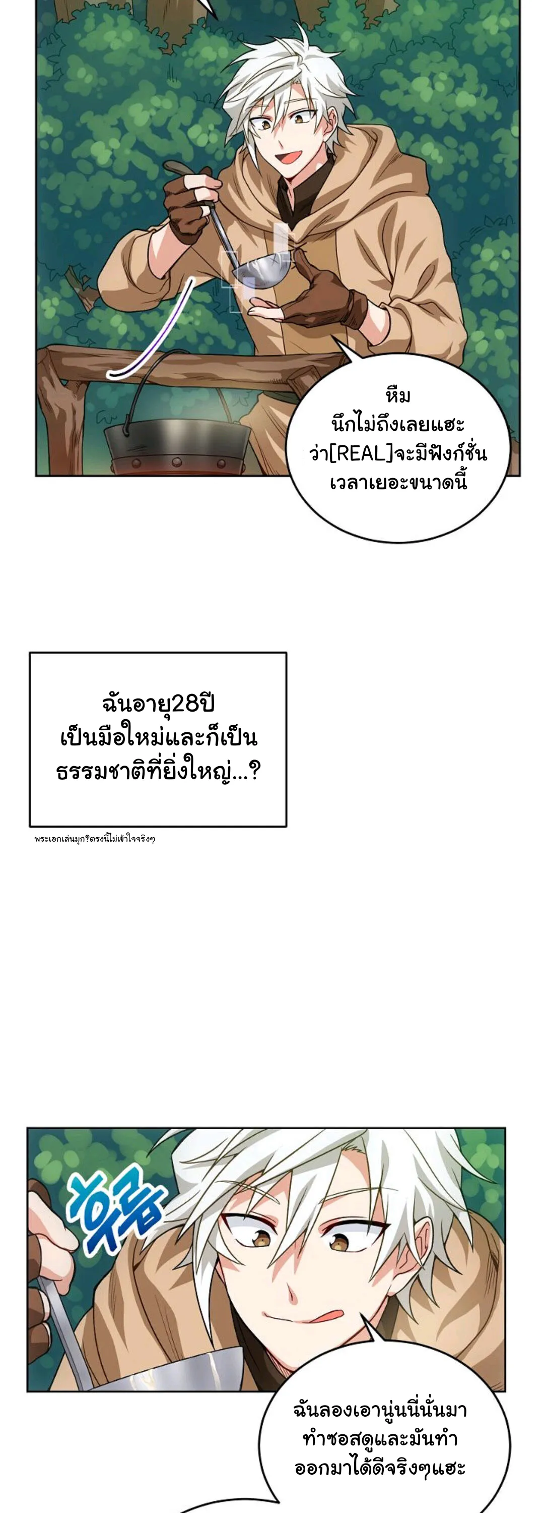 Please Have A Meal ตอนที่ 4 หน้า 19