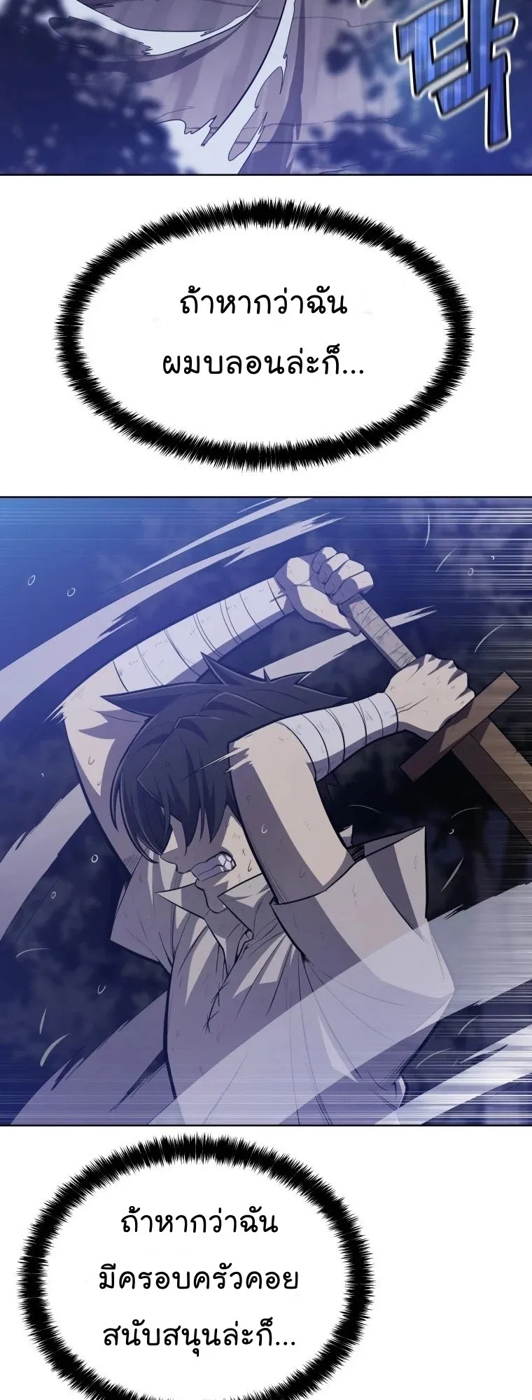 Overpowered Sword ตอนที่ 1 หน้า 47