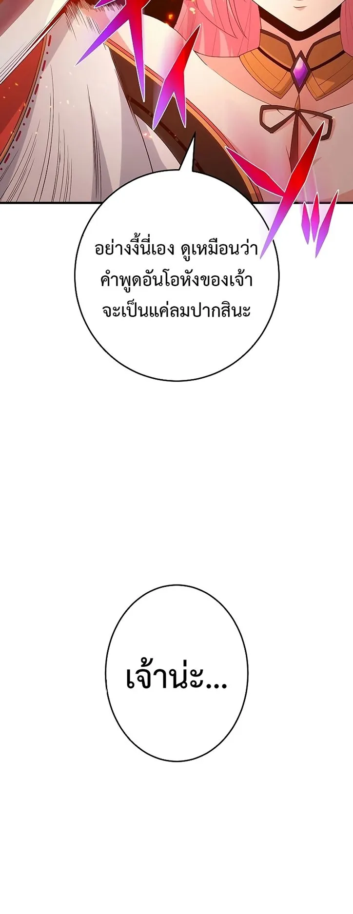 The God-Slaying Copycat ตอนที่ 25 หน้า 35