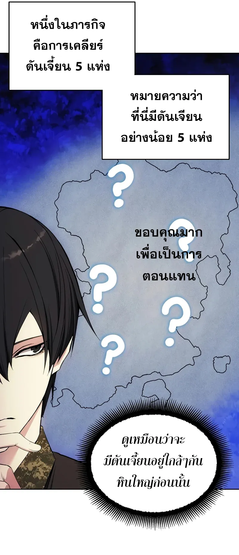 How To Live As a Villain ตอนที่ 45 หน้า 17