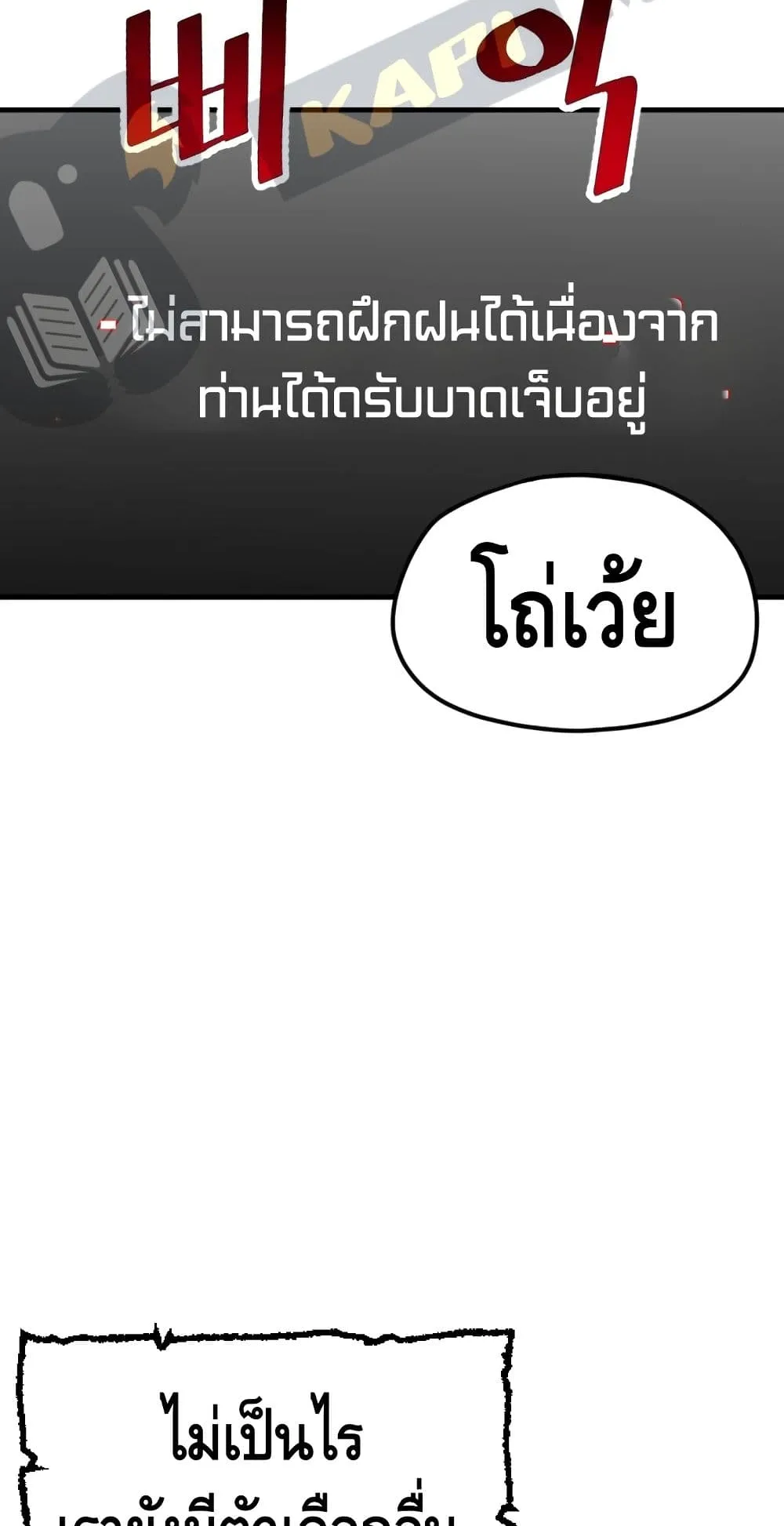 Heavenly Demon Cultivation Simulation ตอนที่ 6 หน้า 85