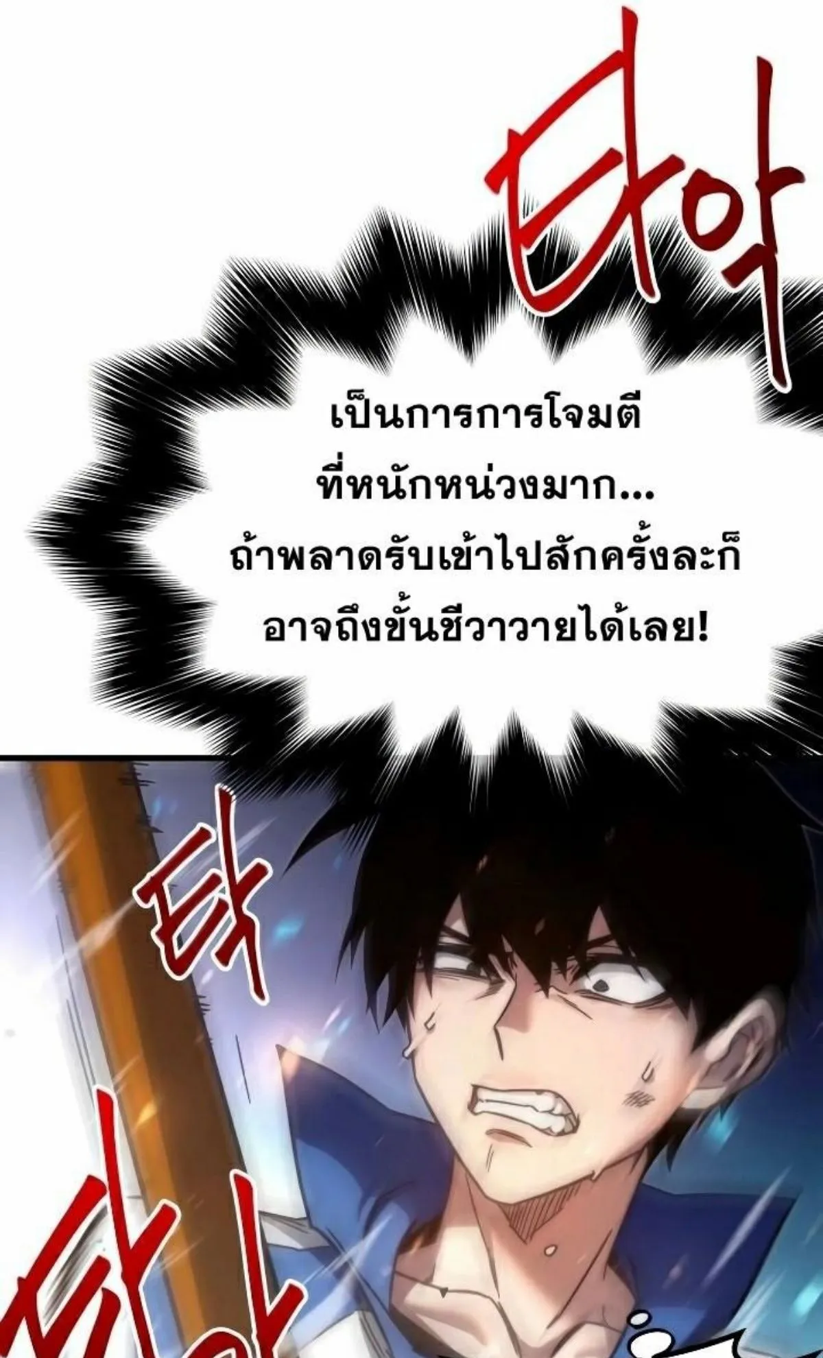 I Took Over The Academy With a Single Sashimi Knife ตอนที่ 9 หน้า 136