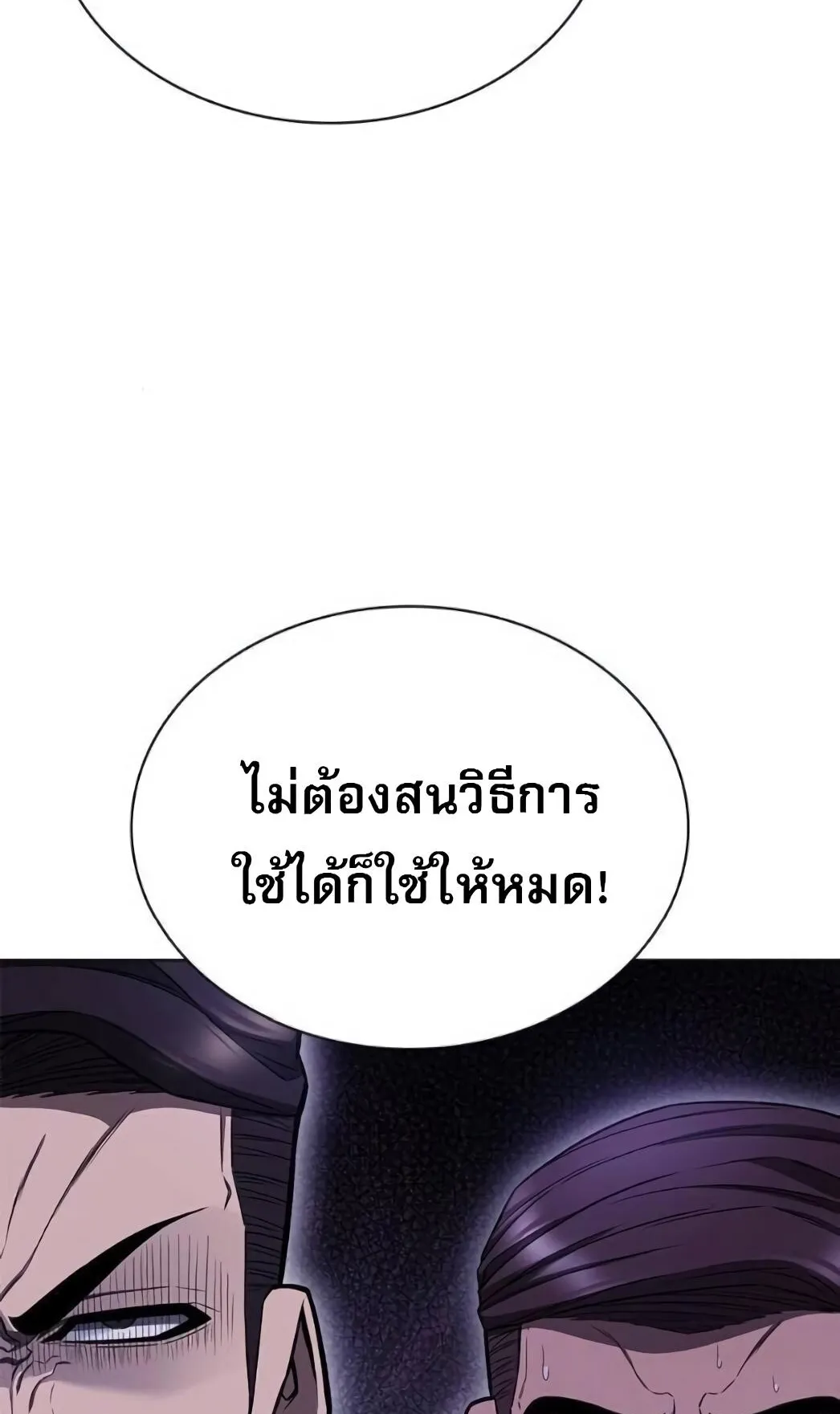 The Former Mercenary’s Life as a Prosecutor ตอนที่ 2 หน้า 94