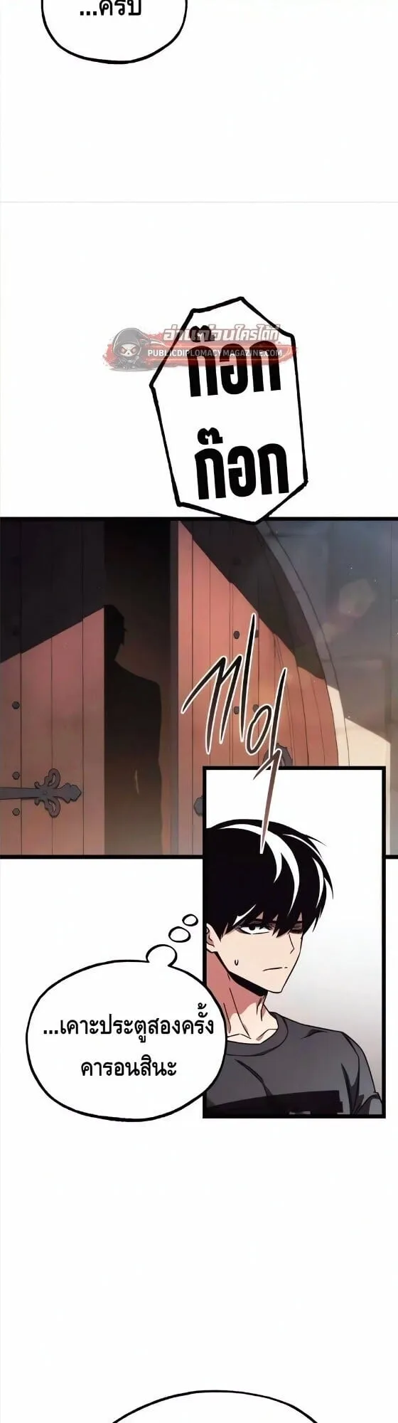 I Took Over The Academy With a Single Sashimi Knife ตอนที่ 77 หน้า 46