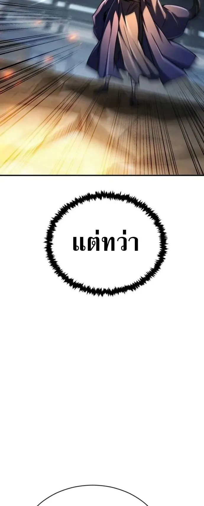 Reincarnation of the Fist King ตอนที่ 30 หน้า 44