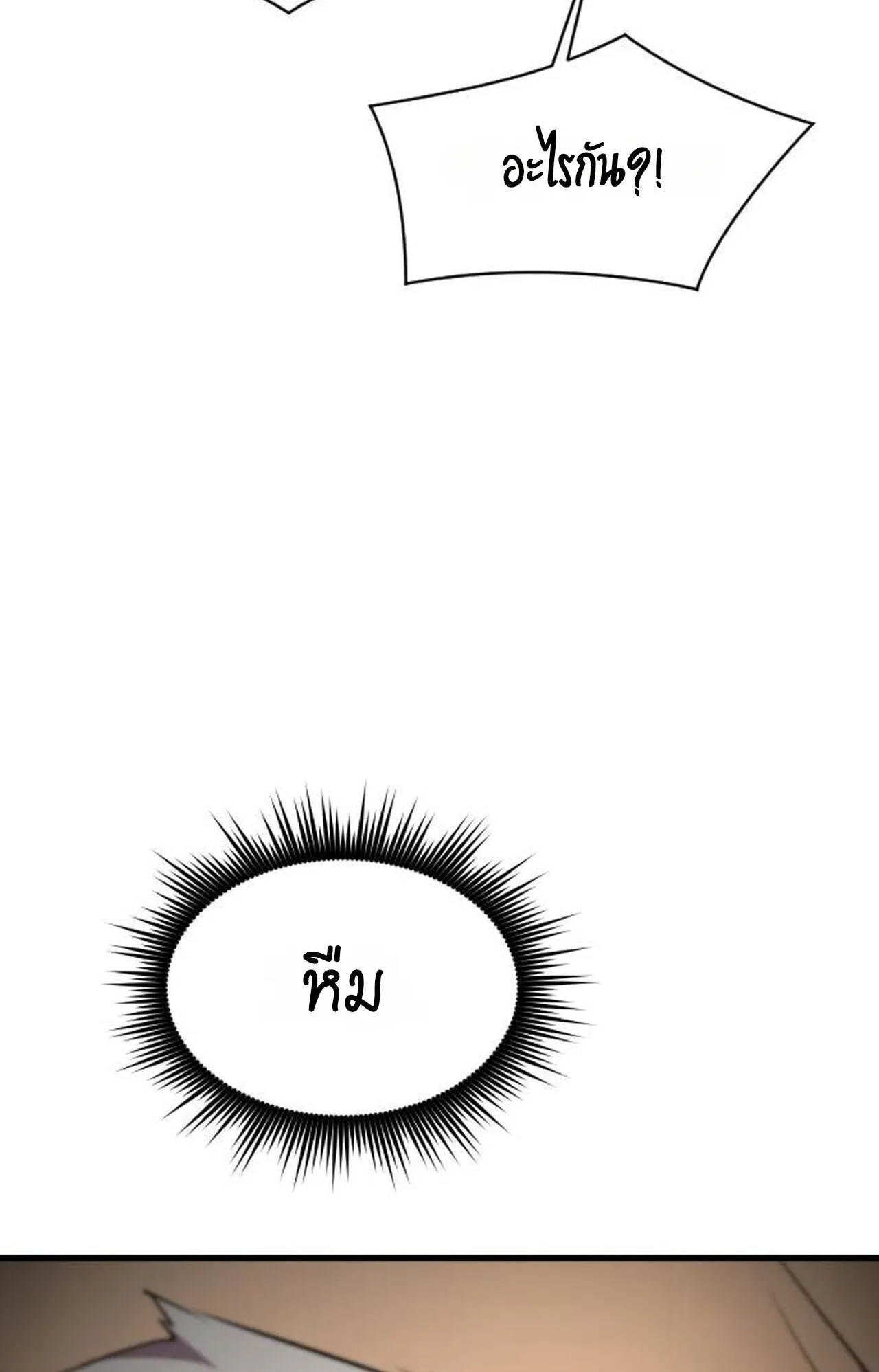 The Genius Mage Who Uses His Fists ตอนที่ 34 หน้า 94