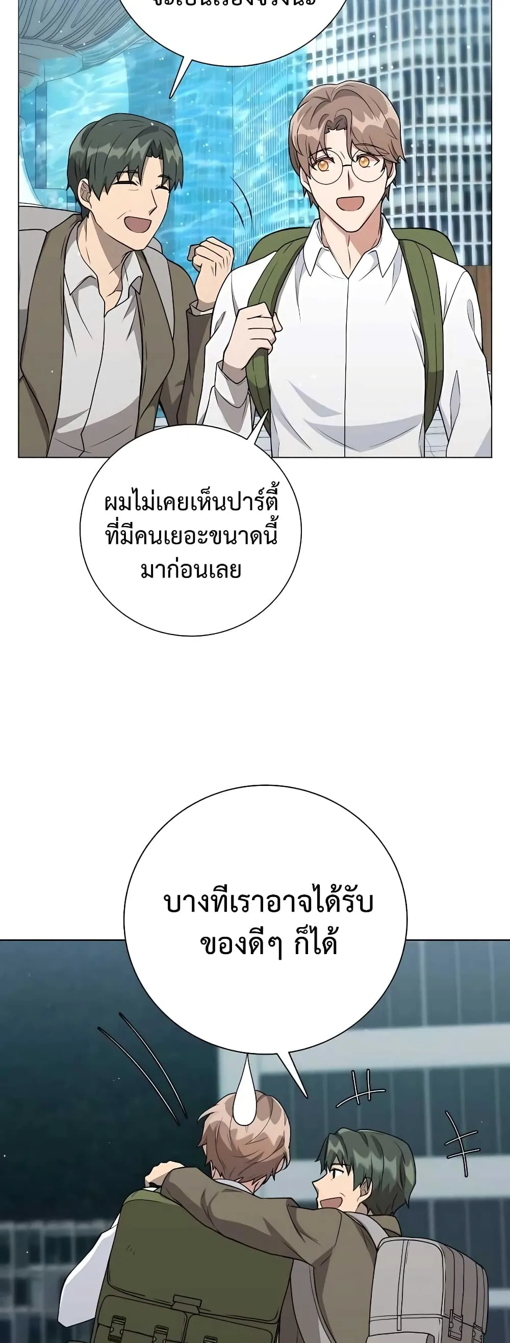Hunter World’s Gardener ตอนที่ 13 หน้า 51