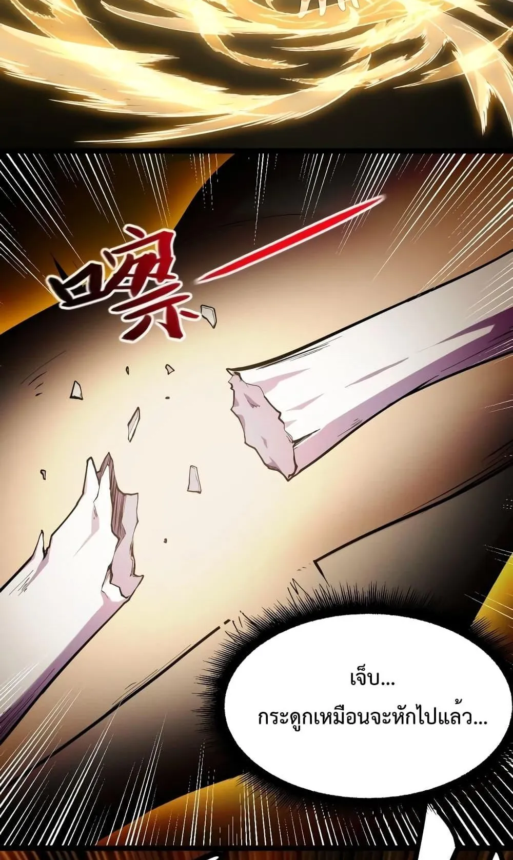 I Level Up By Absorbing Everything ตอนที่ 3 หน้า 73