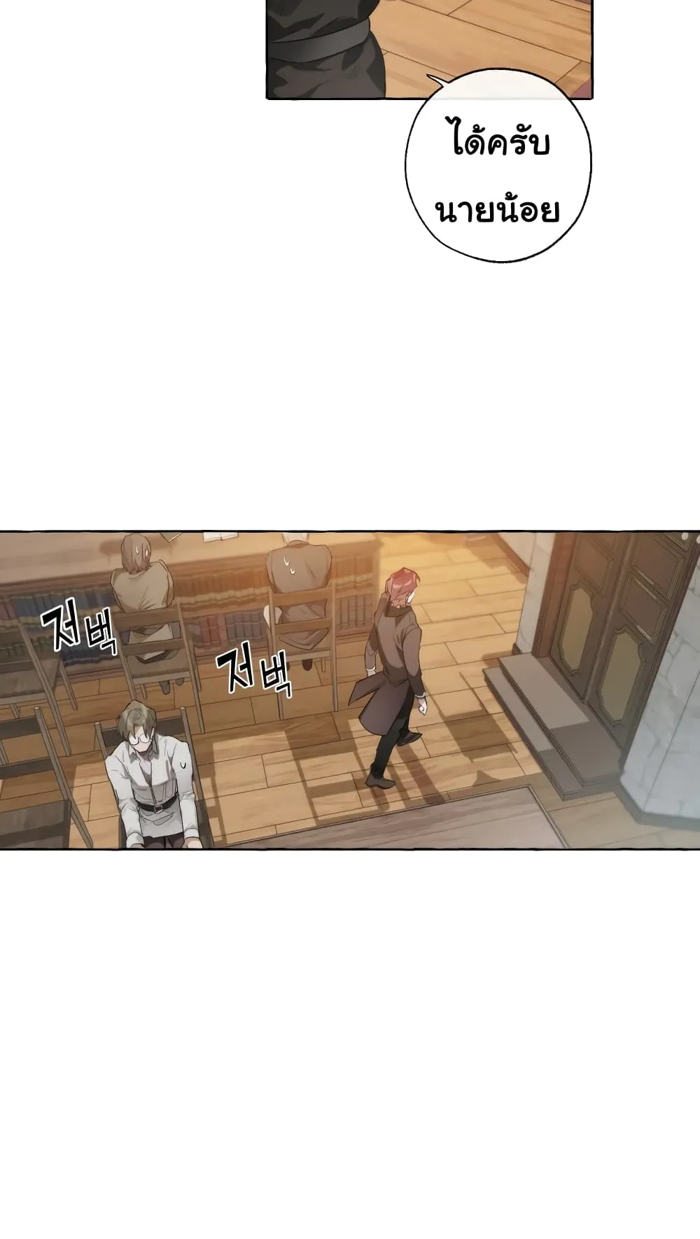 Trash of the Count’s Family ตอนที่ 2 หน้า 48