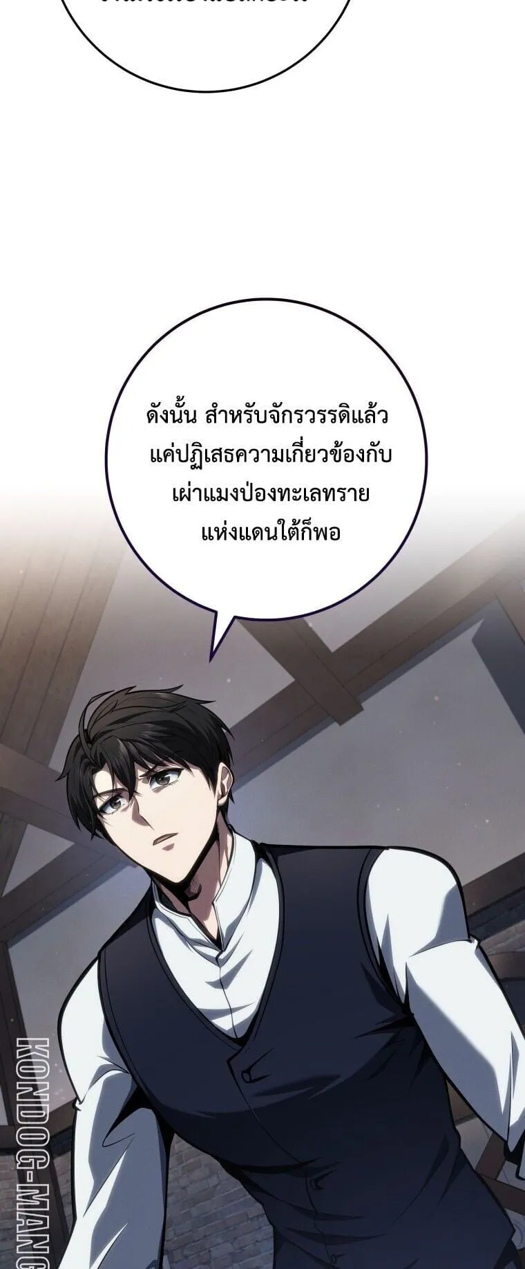 A Dragonslayer’s Peerless Regression ตอนที่ 65 หน้า 46