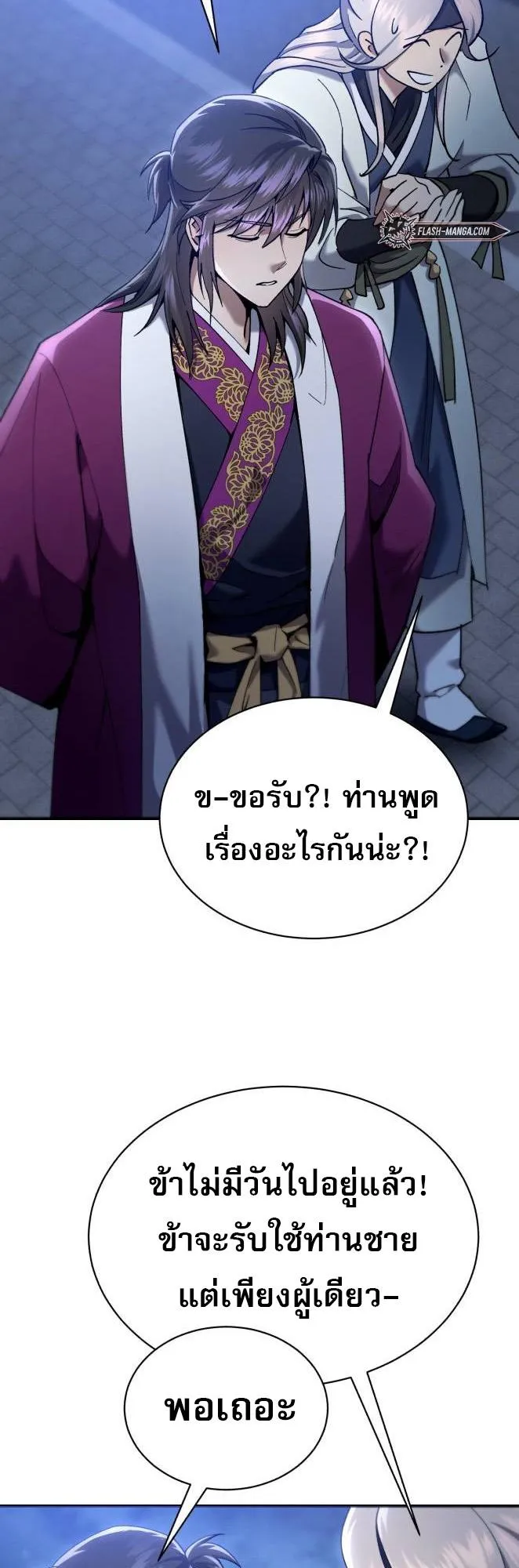 The Heavenly Demon Wants a Quiet Life ตอนที่ 14 หน้า 55