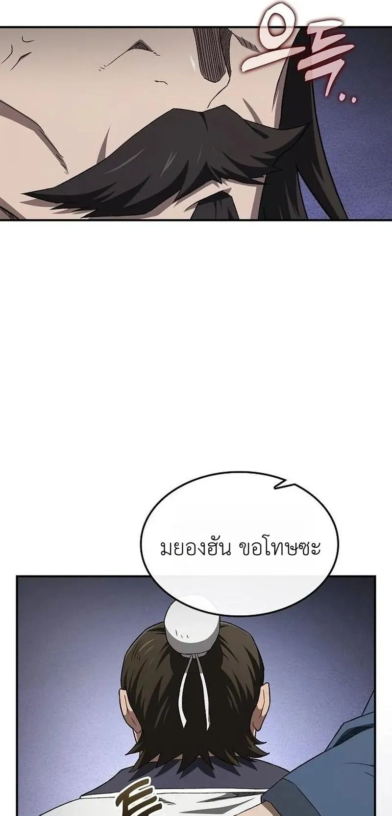 Pay-to-Win Martial God ตอนที่ 11 หน้า 21